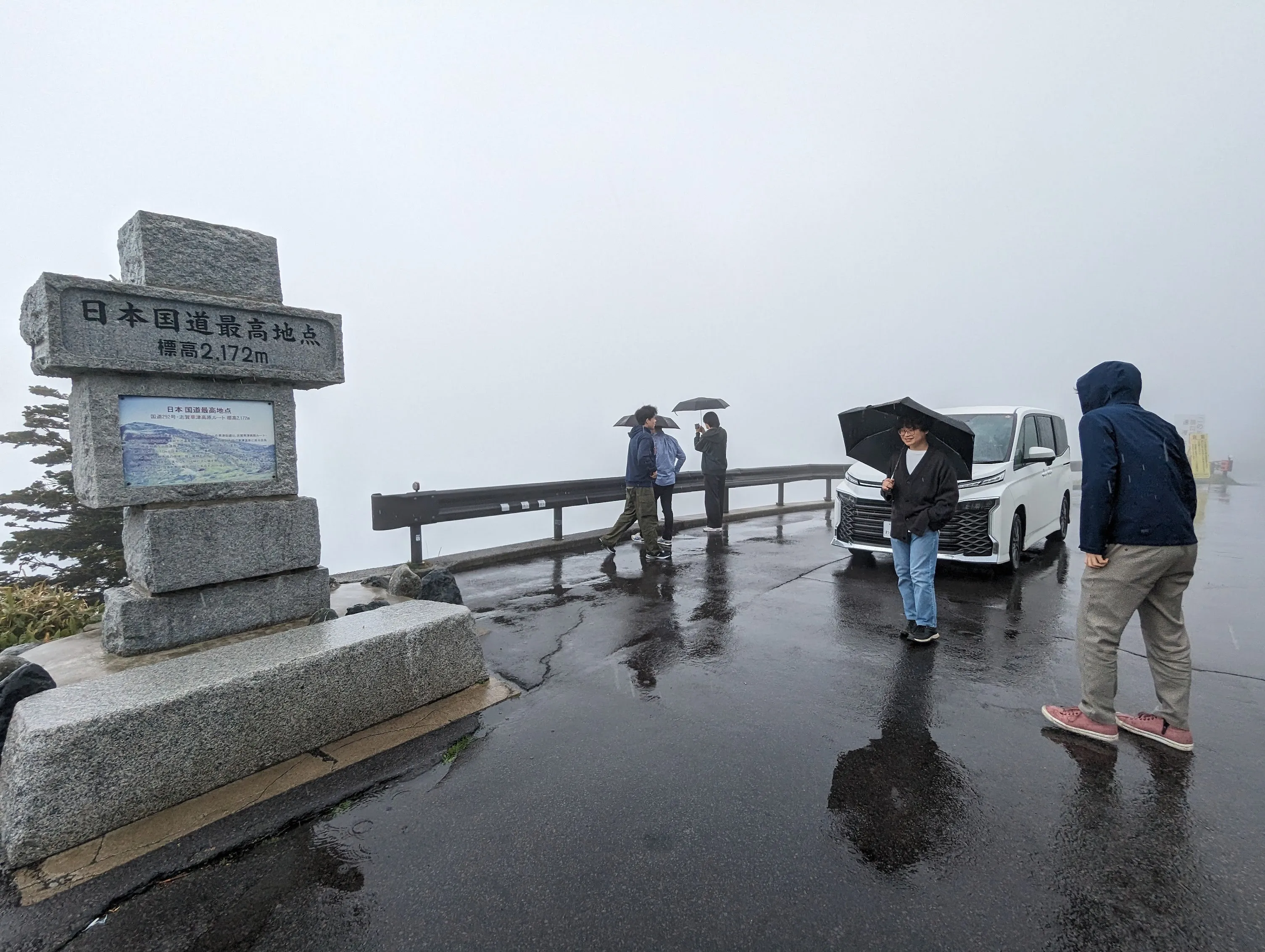 国道最高地点